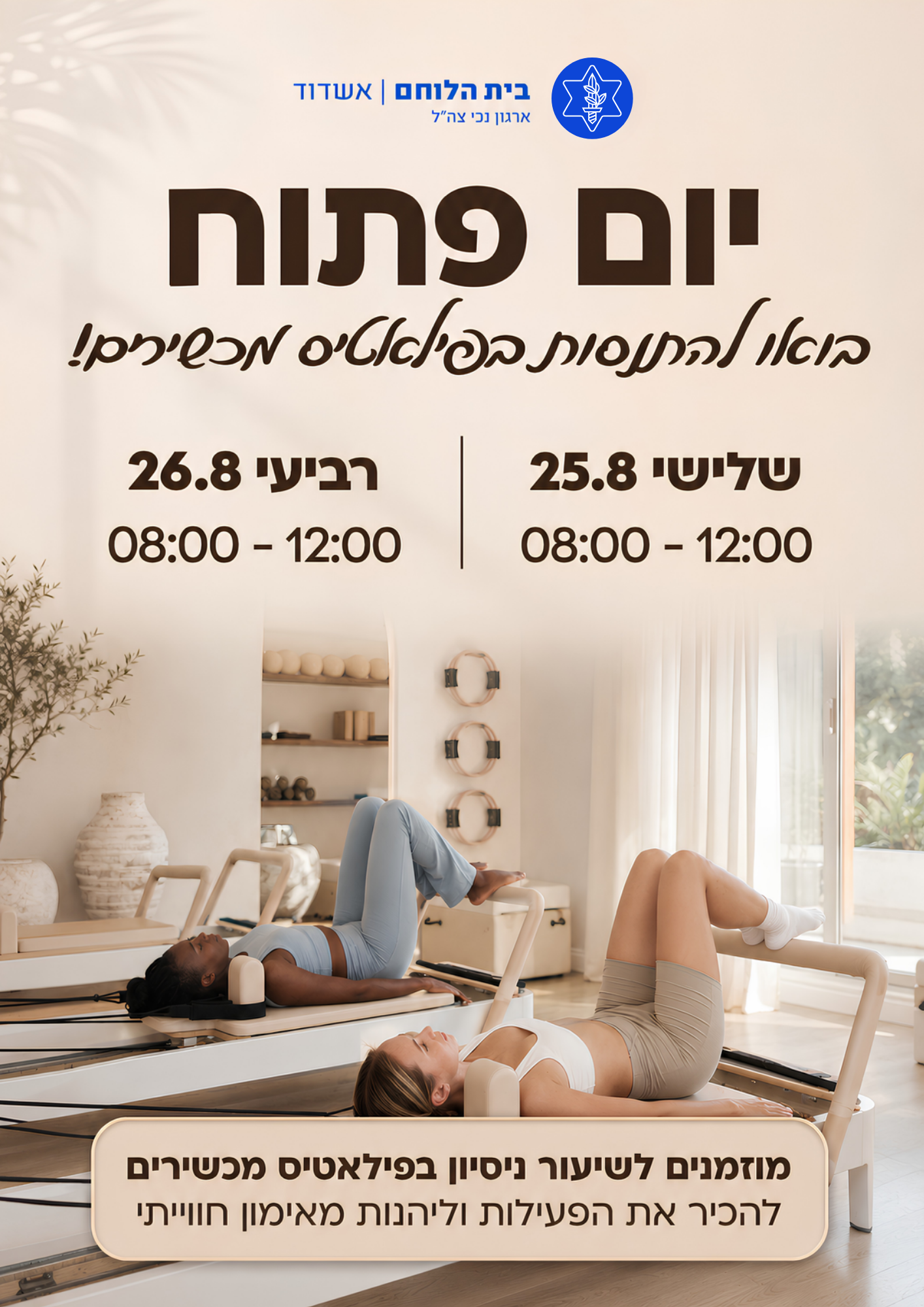 ימים פתוחים-  בואו להתנסות בפילאטיס מכשירים