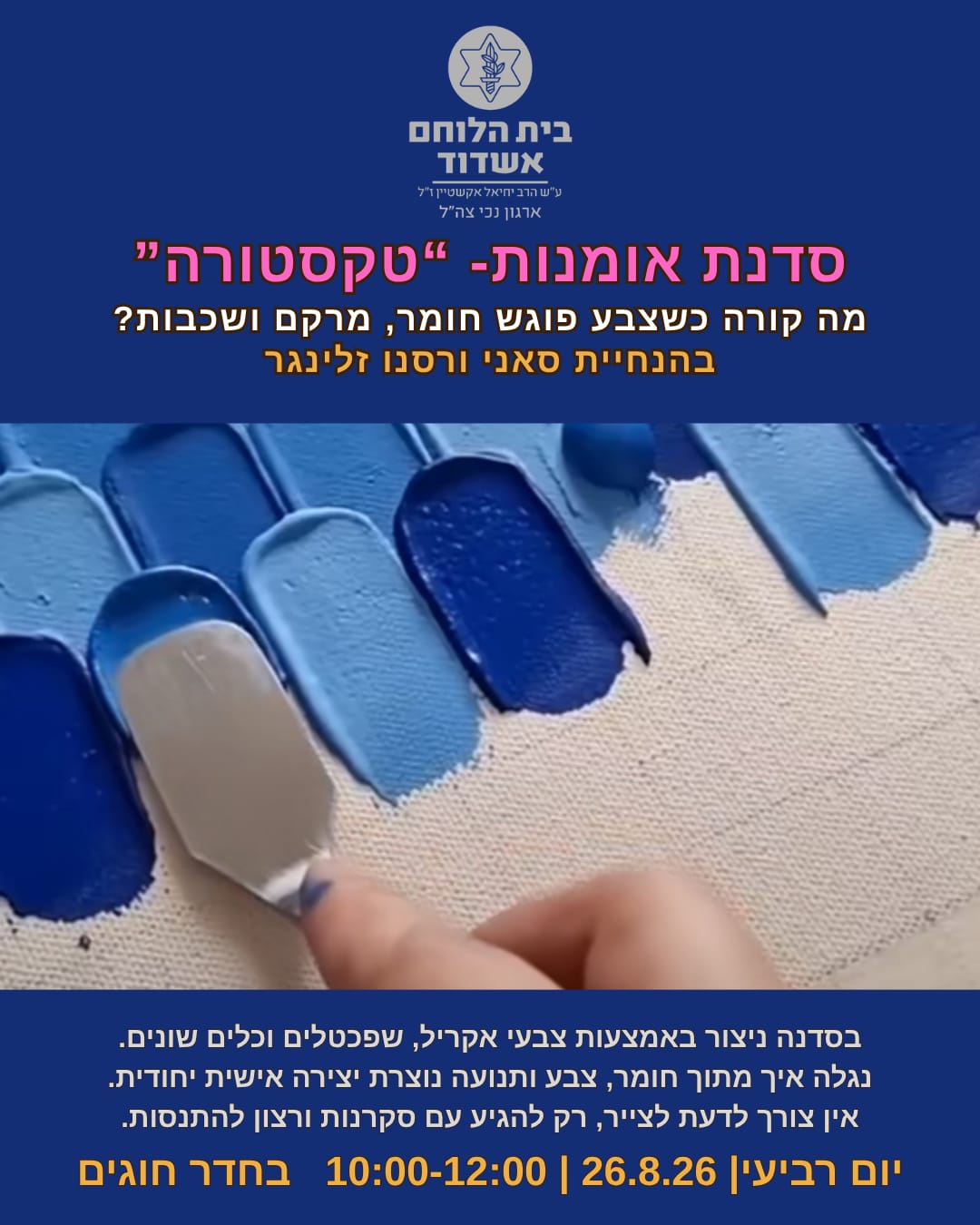 סדנת אומנות- 